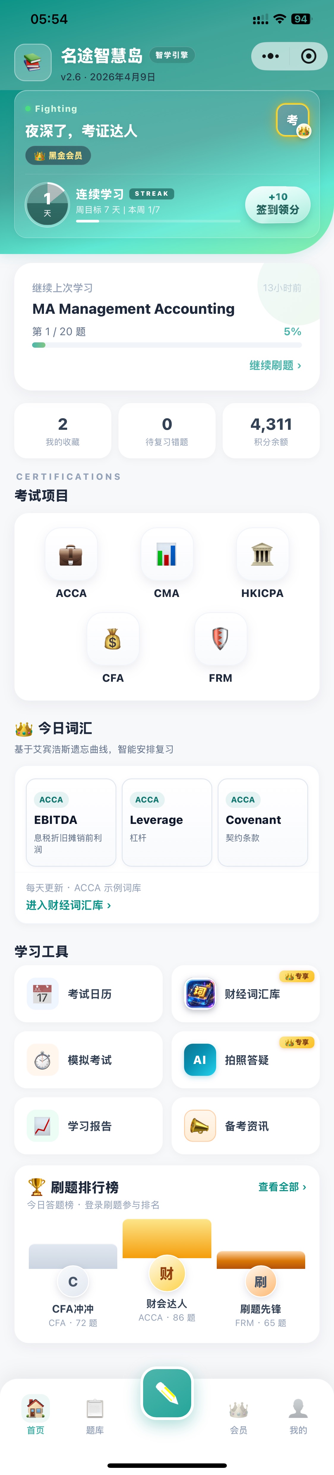 名途智慧岛小程序界面
